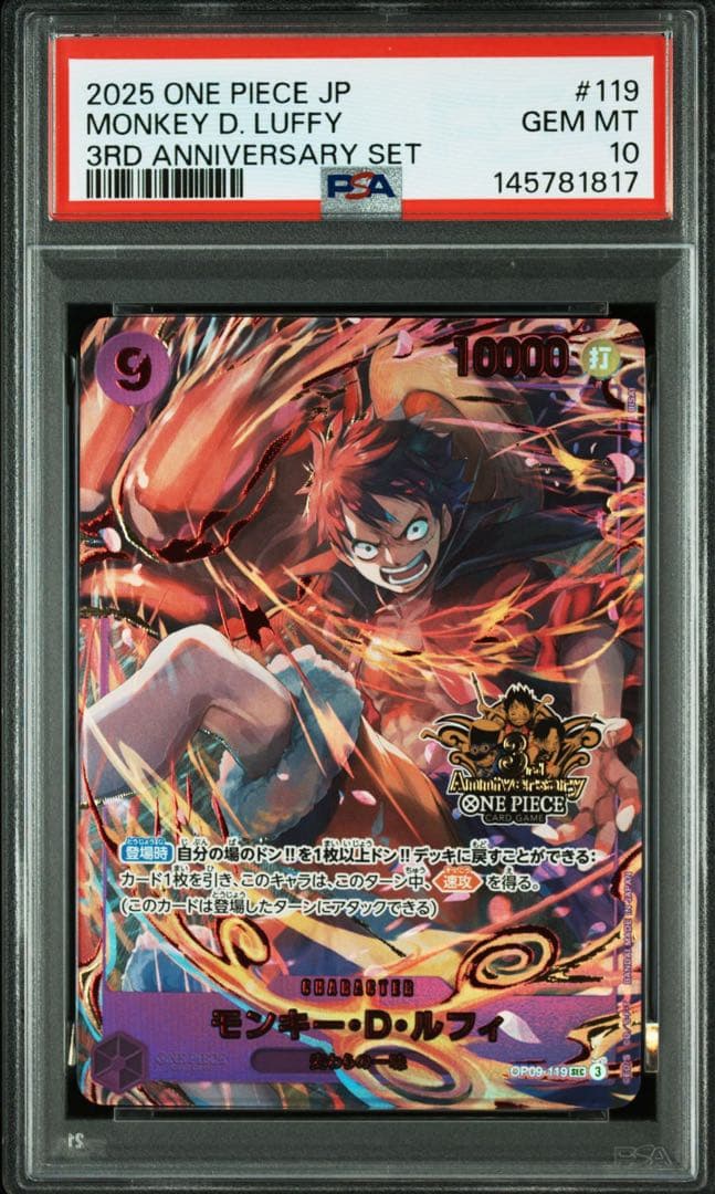 ルフィ　3rd ANNIVERSARYSET プロモ　psa10