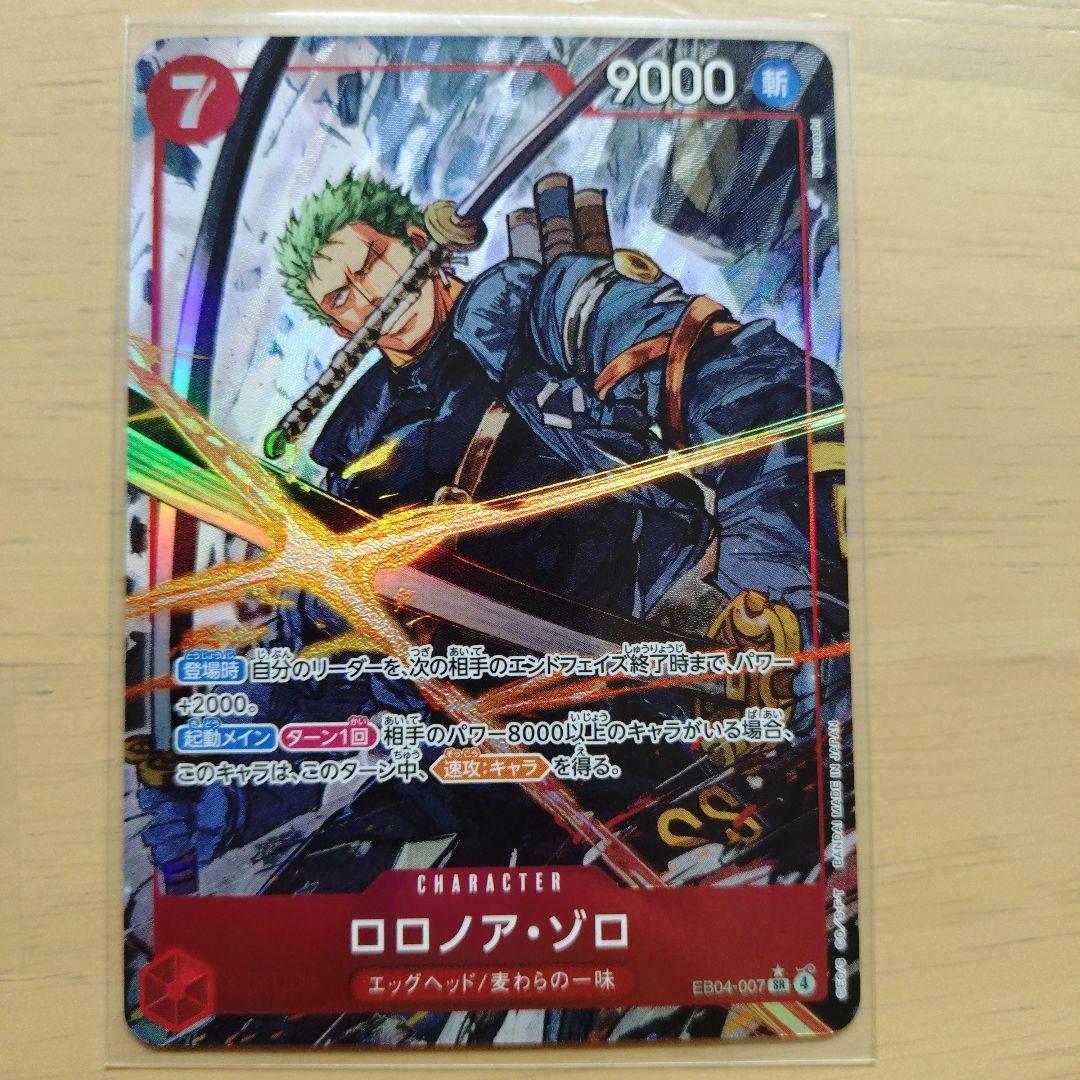 ワンピースカード　ロロノア・ゾロ　SRパラレル　EGGHEAD　CRISIS ロロノア・ゾロ SR パラレル】 (EB04-007)「EGGHEAD CRISIS」の買取