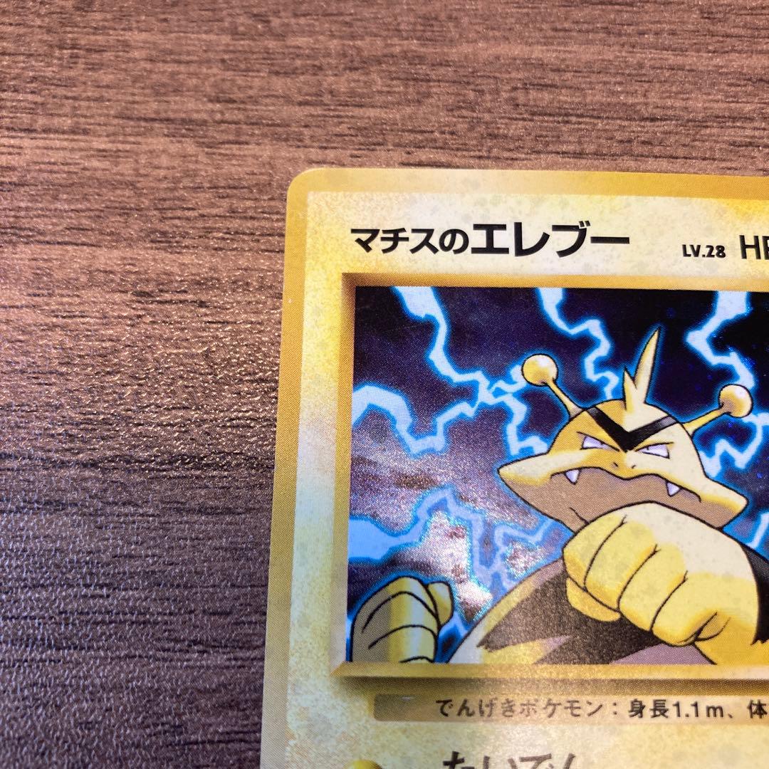 マチスのエレブー 旧裏 ポケモンカード - メルカリ