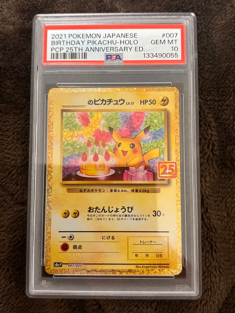 【PSA10】 おたんじょうびピカチュウ　25th プロモ