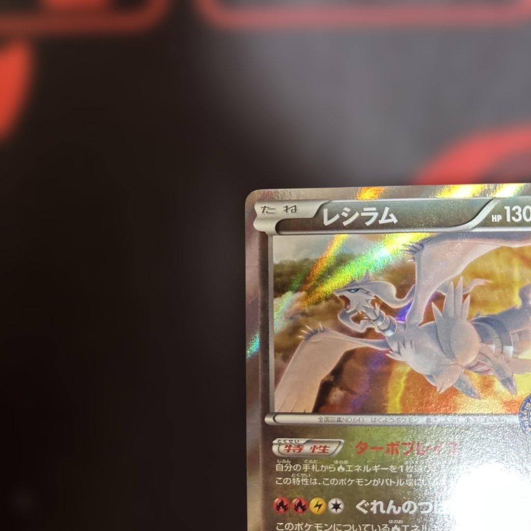 レシラム：ポケモンセンター PROMO XYシリーズプロモーションカード PR
