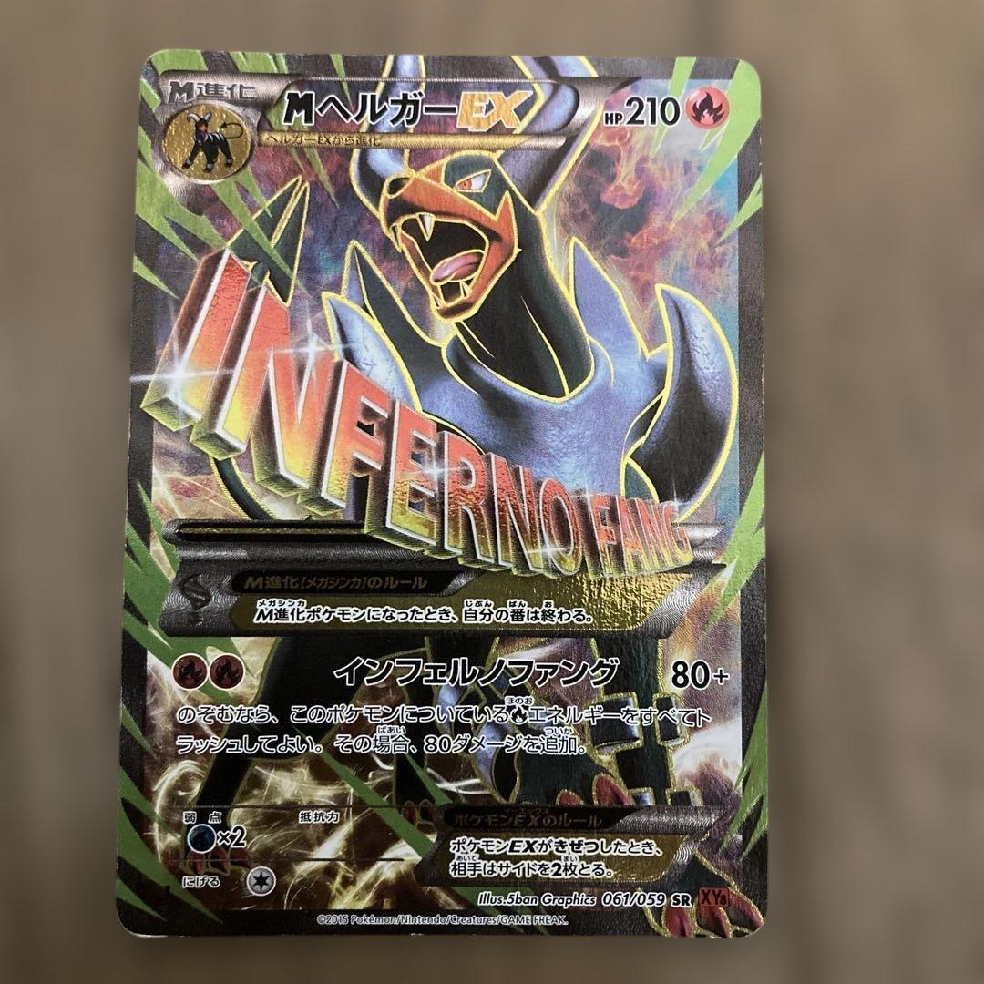 MヘルガーEX SR XY8 赤い閃光 061/059 - メルカリ