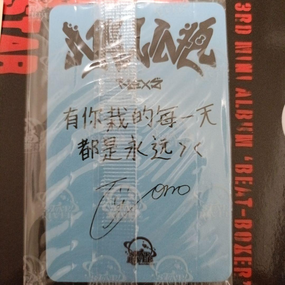 限定☆NEXZ TOMOYA タワレコカフェ 予約特典 スタリバ 上海 トレカ