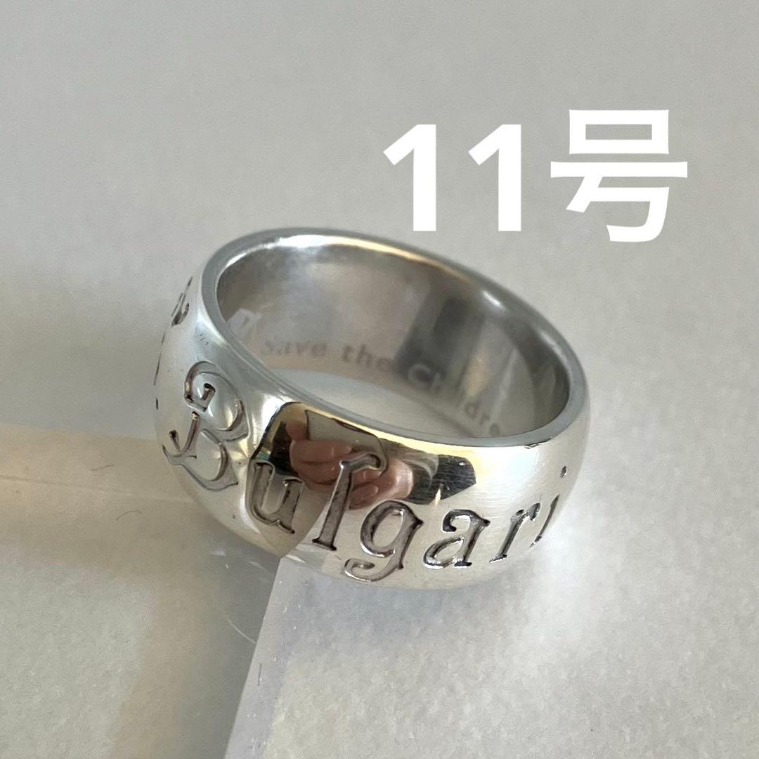 BVLGARI ブルガリ セーブザ チルドレン リング 約11号 SV925