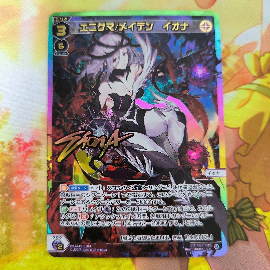 WIXOSS】【ウィクロス】エニグマ/メイデン イオナ UR