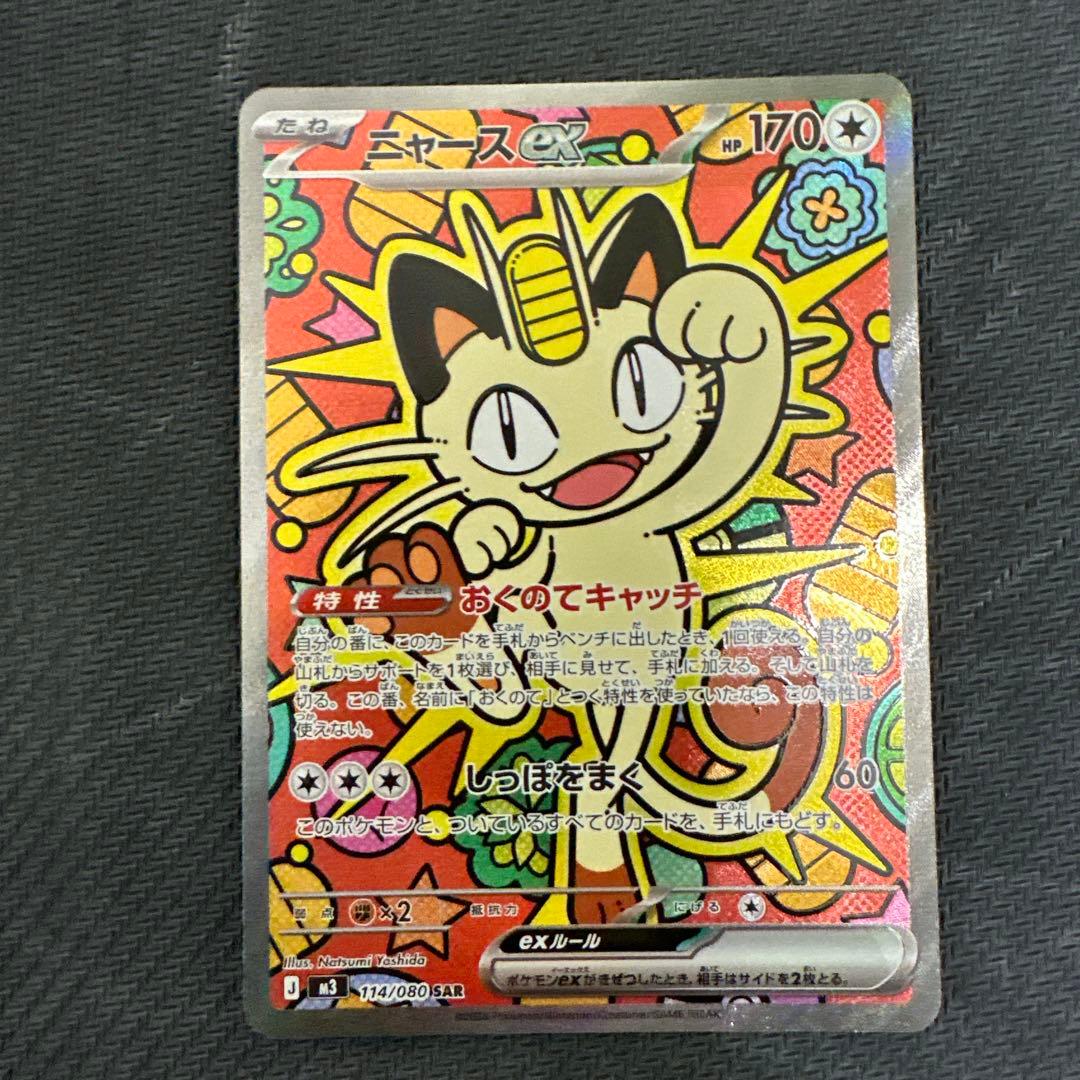 ポケモンカード ムニキスゼロ ニャースEX SAR ポケモンカードゲーム ニャースex (SR) ムニキスゼロ 100/080 MEGA