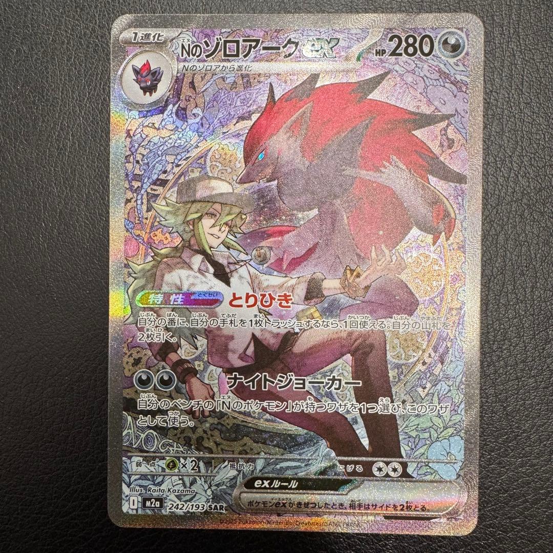 MEGAドリームex Nのゾロアークex SAR - メルカリ