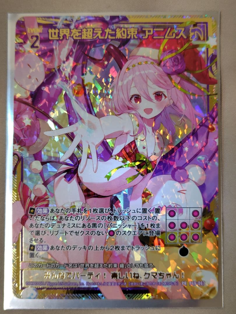 Z/X 世界を超えた約束・アニムス PR 　P46-067