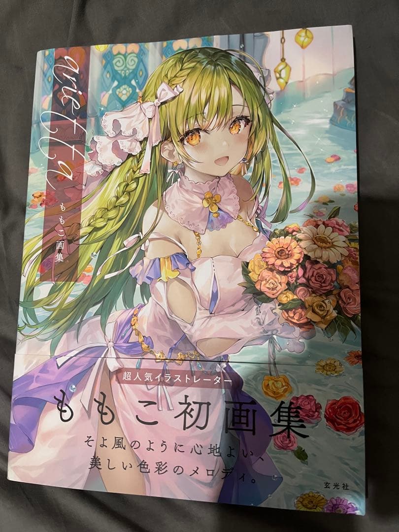 ももこ先生 初版 初画集 直筆サイン入り