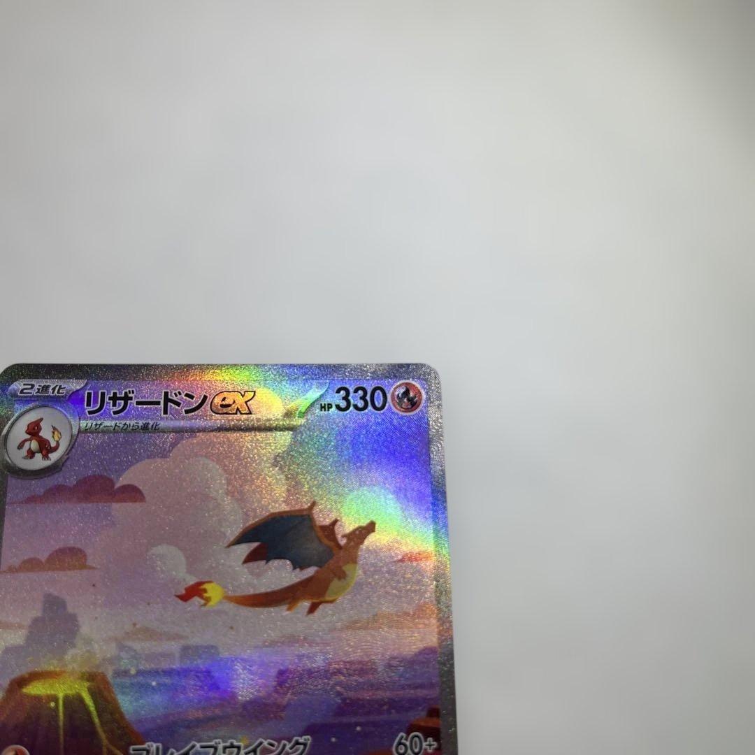 センタリング、状態◯】リザードンex SAR SV2a ポケモンカー - メルカリ