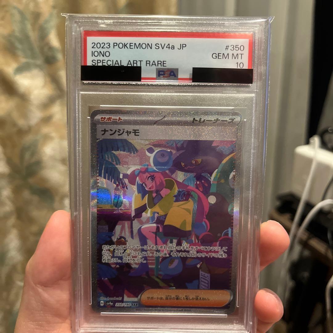 【psa10】ナンジャモ　sar PSA10鑑定済〕ナンジャモ【SAR】{096/071}