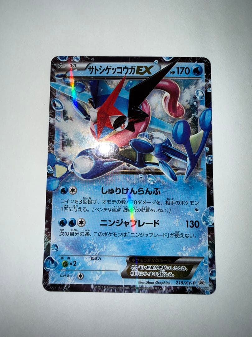 か*ず様 サトシゲッコウガEX PROMO XYシリーズプロモーションカード P