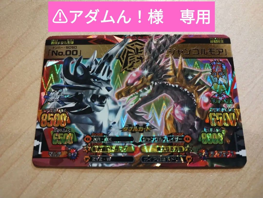 グレートアニマルカイザー　No.00 ジャンゴルモア　究極レア