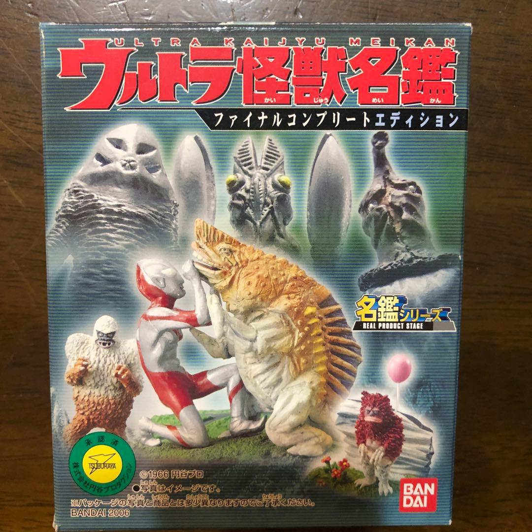ウルトラ怪獣名鑑ファイナルコンプリートエディション