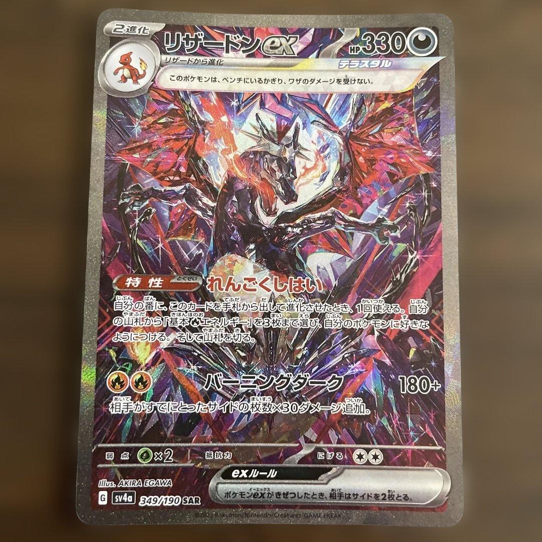 リザードンEX SAR 151 349/190 れんごくしはい 色違い