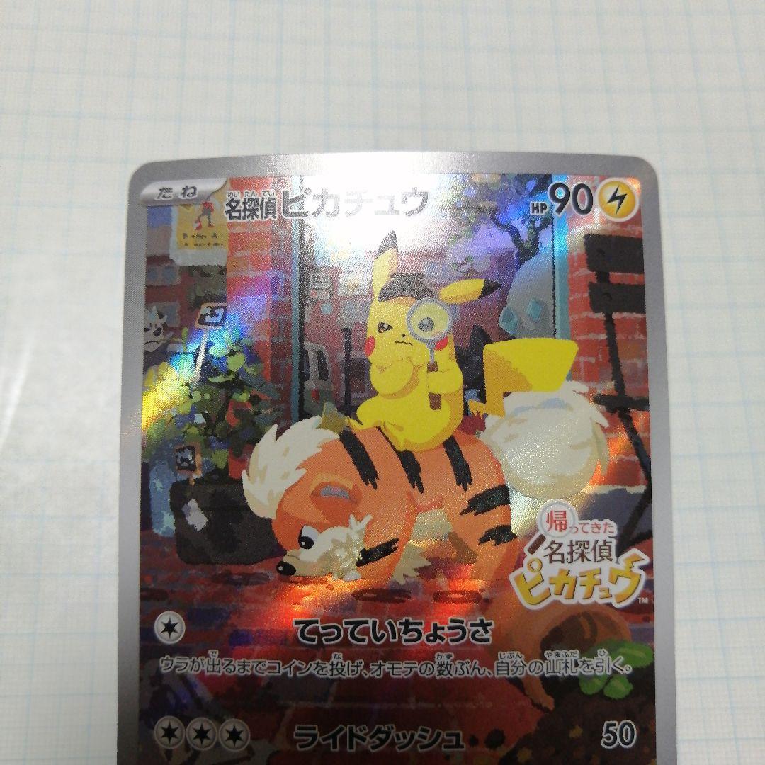 ポケモンカード　名探偵ピカチュウ　プロモ
