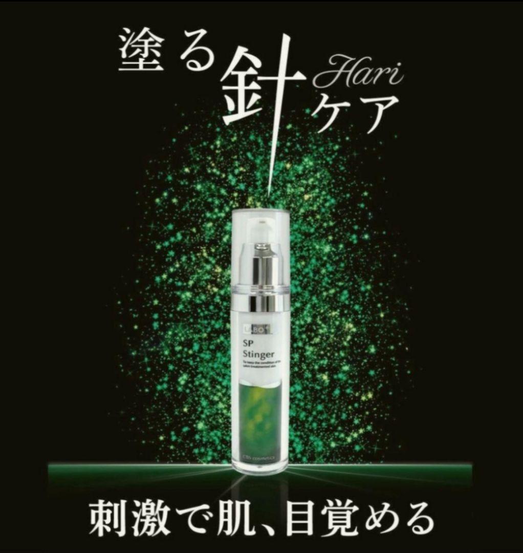 Labo+SPスティンガー