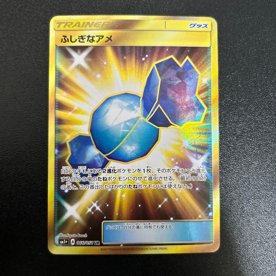 ふしぎなアメ 066/051 UR