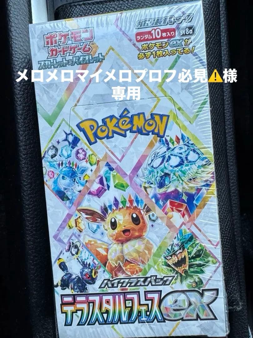 【シュリンク付き】ポケモンカード　テラスタルフェスex 1BOX