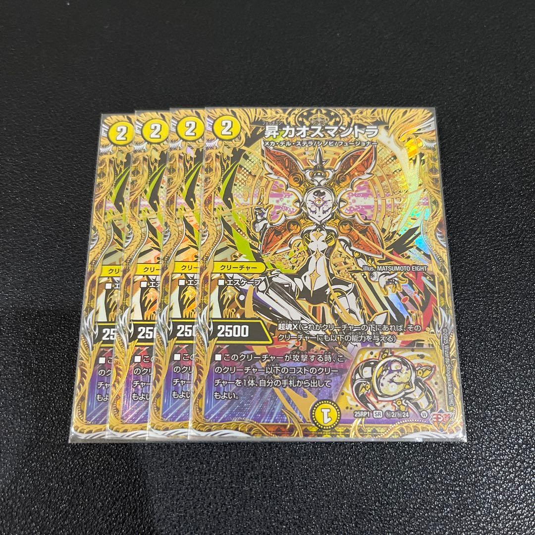 【デュエマ】昇カオスマントラ シークレット4枚セット 聖カオスマントラ[シークレットSPレア]【デュエルマスターズトレカお