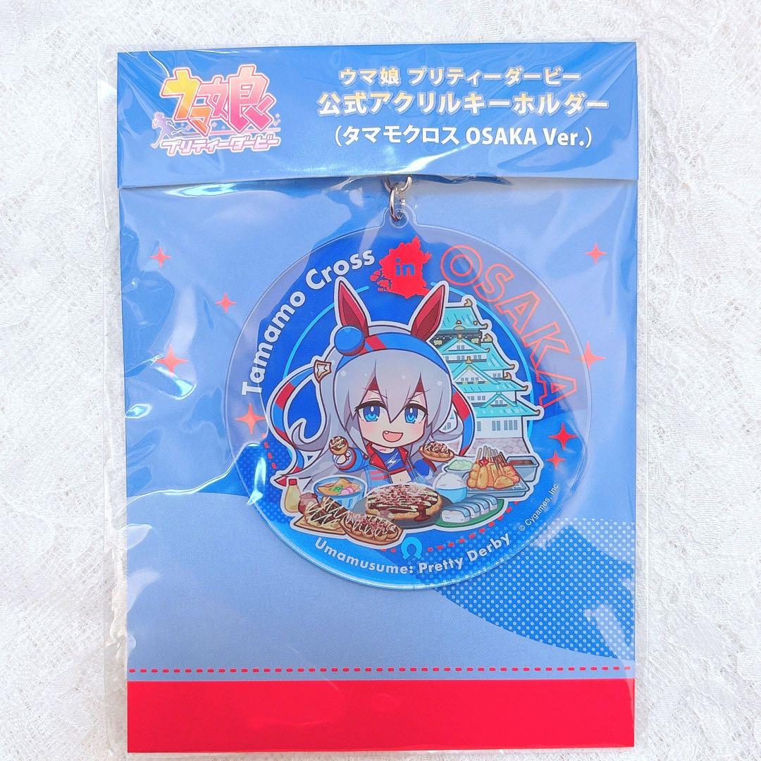 匿名配送】タマモクロス アクリルキーホルダー Osaka - メルカリ
