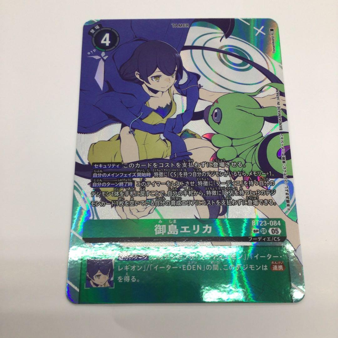 デジモンカード　御島エリカ　SR SP