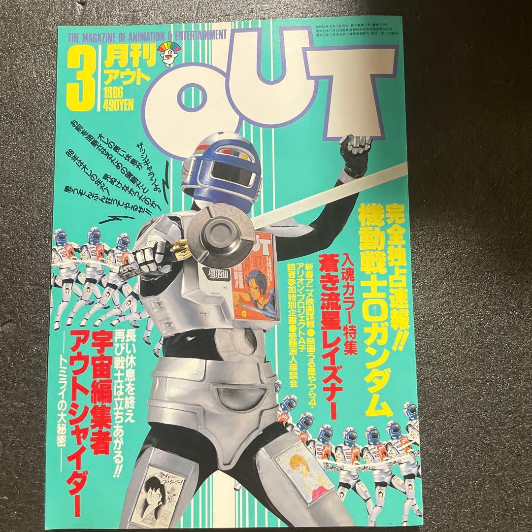 美品 アウト OUT 1986/3 くりいむレモン 亜美ちゃん ポスター - メルカリ