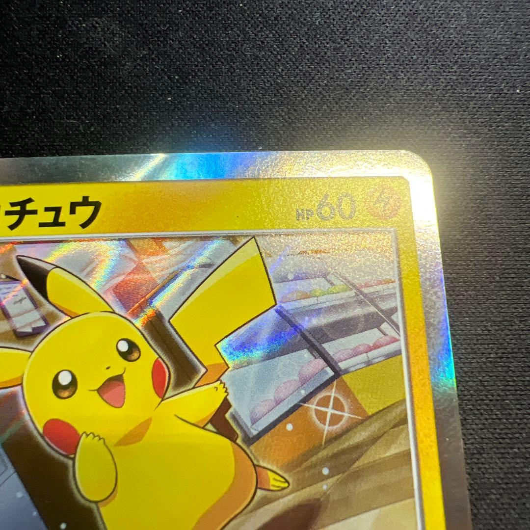 ポケモンカード ピカチュウ ポケモンパン 291/SM-P プロモ - メルカリ
