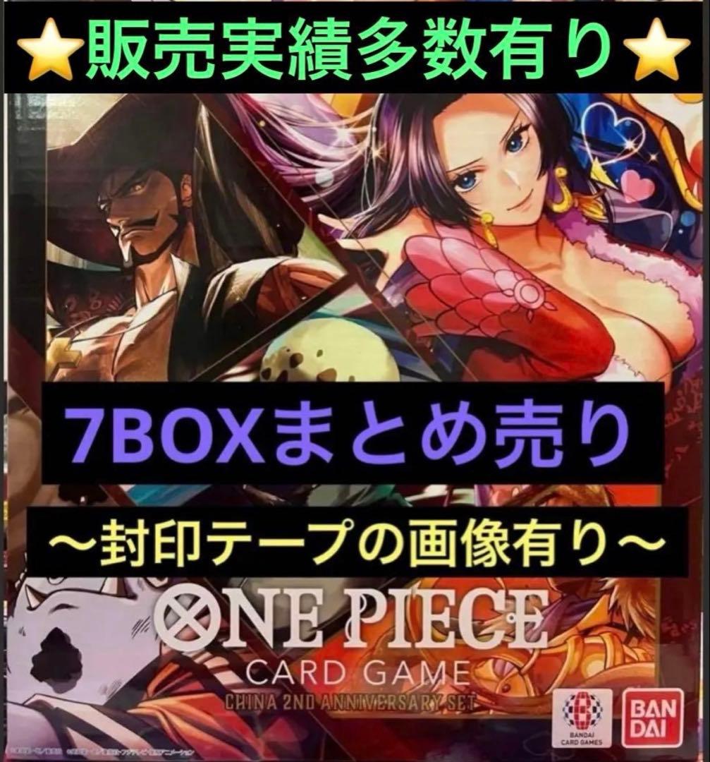 【7箱】〜ONE PIECE CARD GAME 〜　⭐︎中国2周年記 bb3ebea5b1a353263f30016a65c5fe