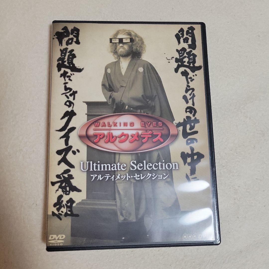 NHK WALKING EYES アルクメデス アルティメット・セレクション Amazon.co.jp: セル版 NHK DVD WALKING EYES アルクメデス