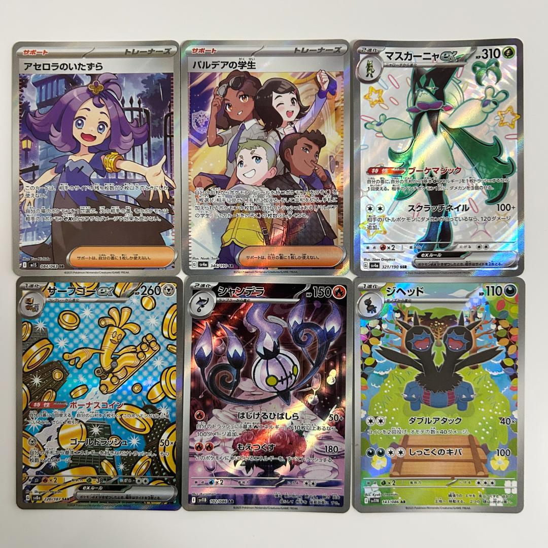 ポケカ 6枚セット SR SSR SAR AR アセロラ サーフゴー - メルカリ