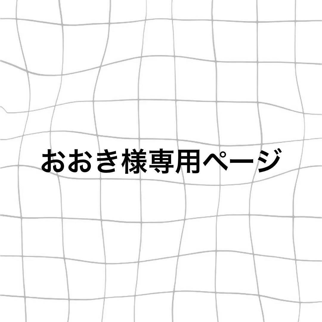 おおきページ