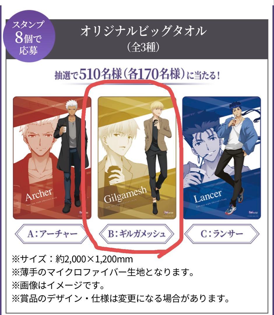 Fate fgo ギルガメッシュ　当選品　等身大　ローソン　ビッグタオル 2026年最新】fate ギルガメッシュ タオルの人気アイテム - メルカリ