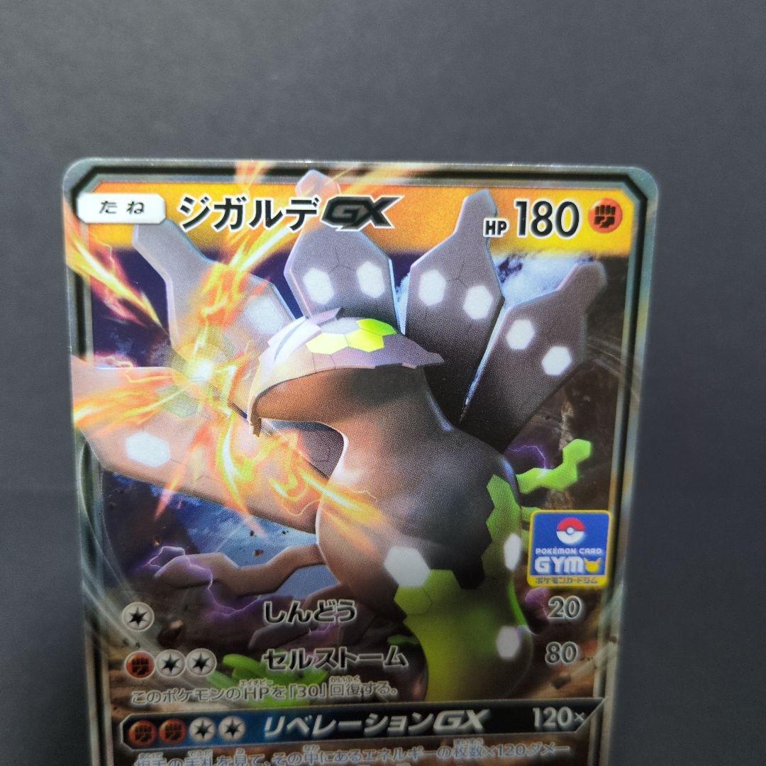 ジガルデgx プロモ 216/SM-P ジムプロモ ポケモンカード ムニキスゼロ