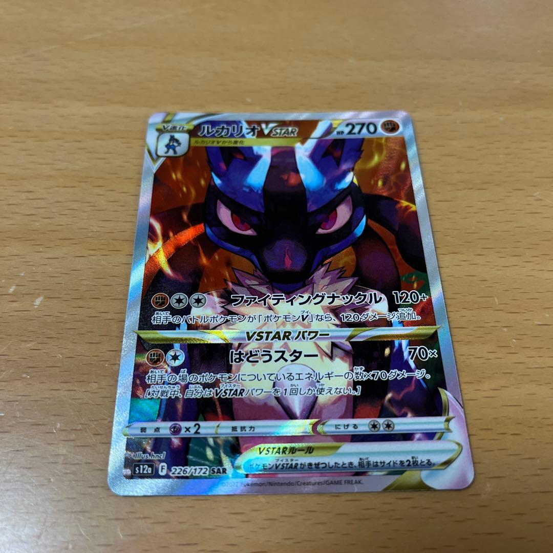 ポケモンカードゲーム ルカリオVSTAR SAR - メルカリ
