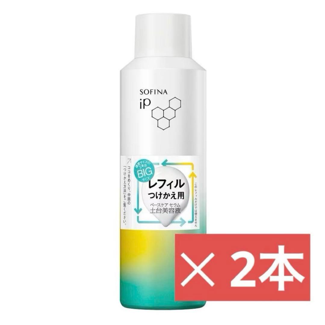 ソフィーナ ip 土台美容液　レフィル 180g ビックサイズ 2本セット