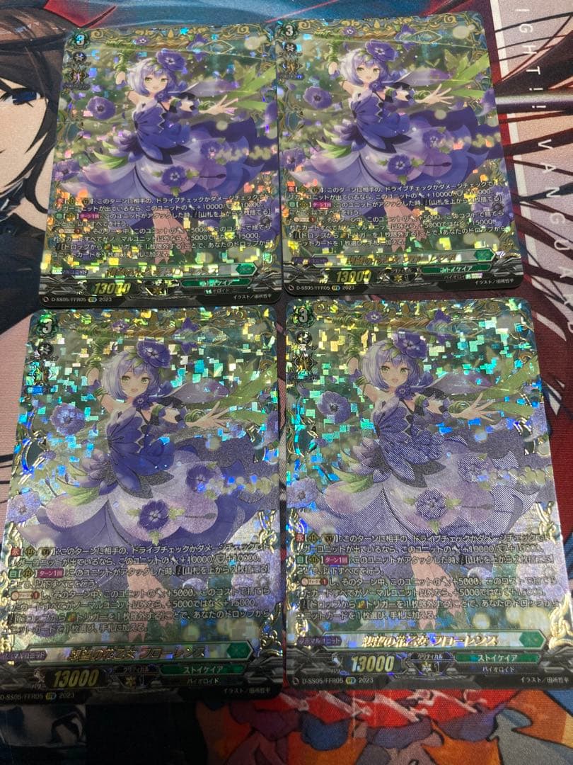 ヴァンガード　想望の花乙女 フローレンス FFR 4枚