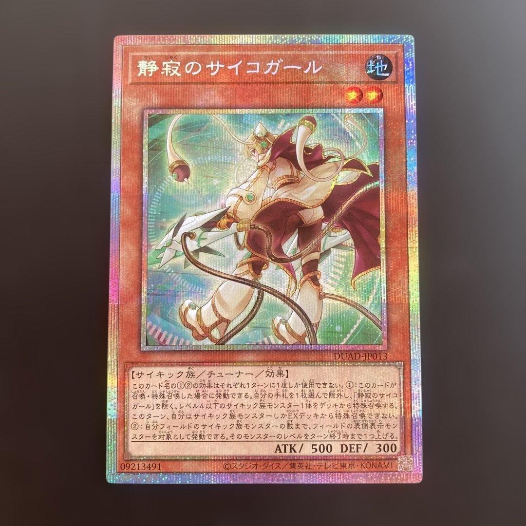 5つ目4つ星】静寂のサイコガール クオシク プリシク - メルカリ