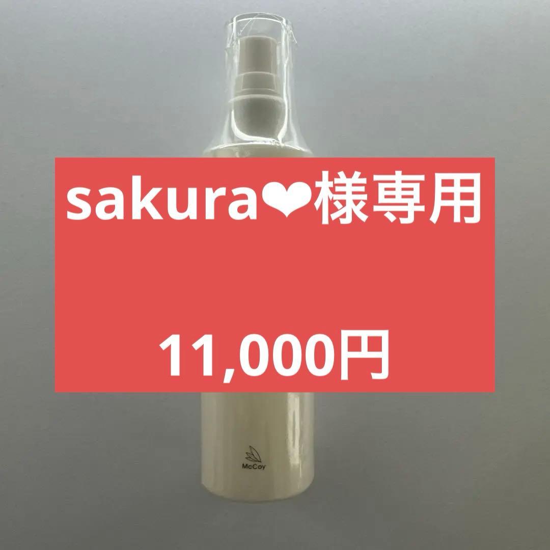 【新品未開封】McCoyマッコイ ノンエフ エナジーミスト（ボディローション）