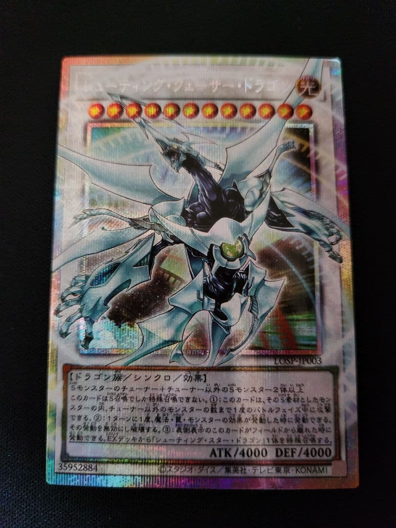 遊戯王 シューティング・クェーサー・ドラゴン オーバーフレーム