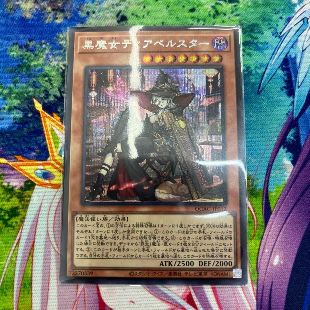 遊戯王 黒魔女ディアベルスター イラスト違い - メルカリ