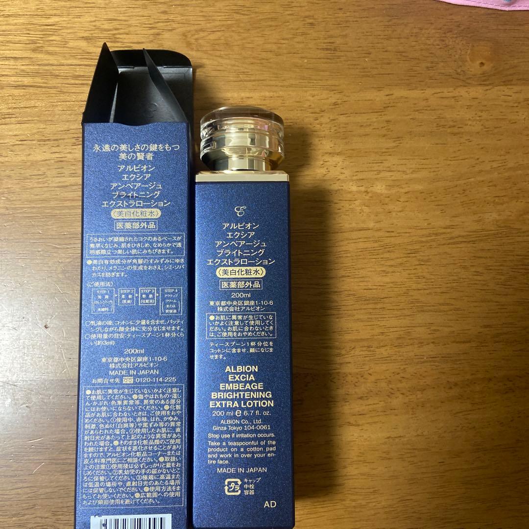 アルビオン エクシアアンベアージュブライトニングエクストラ