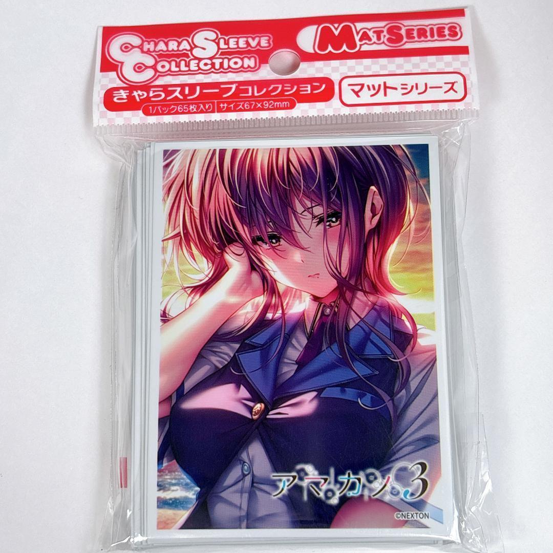アマカノ3 柳木詩夢 きゃらスリーブコレクション マットシリーズ