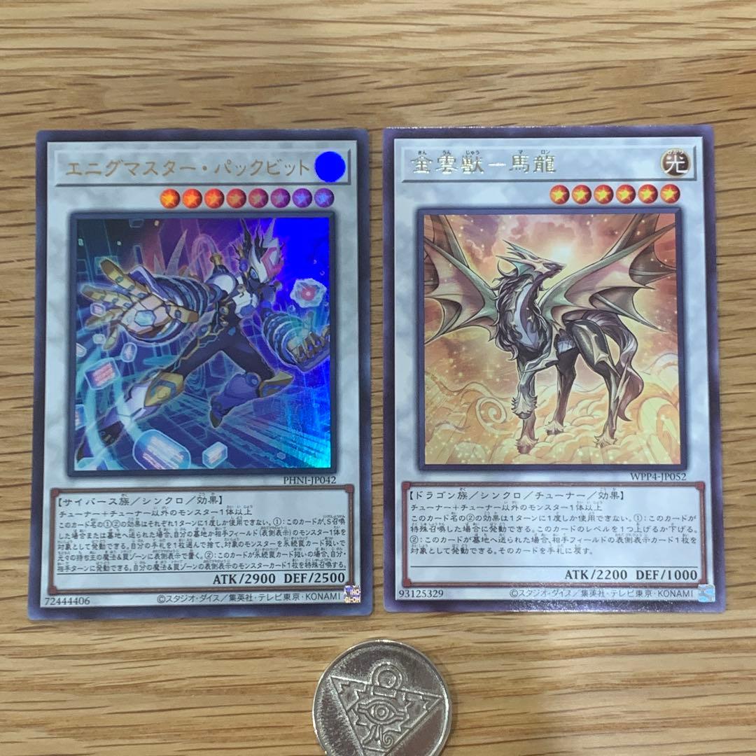 遊戯王 エニグマスターパックビット 金雲獣 馬龍 マロン 2枚 - メルカリ