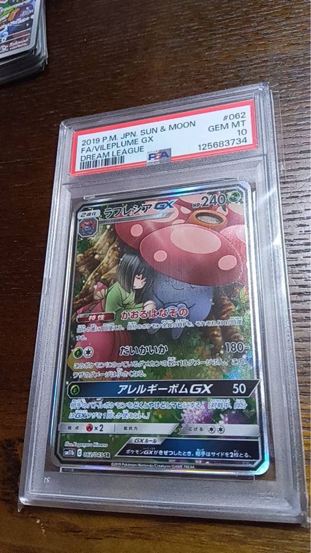 ラフレシアGX SR SM11b ドリームリーグ 062/049