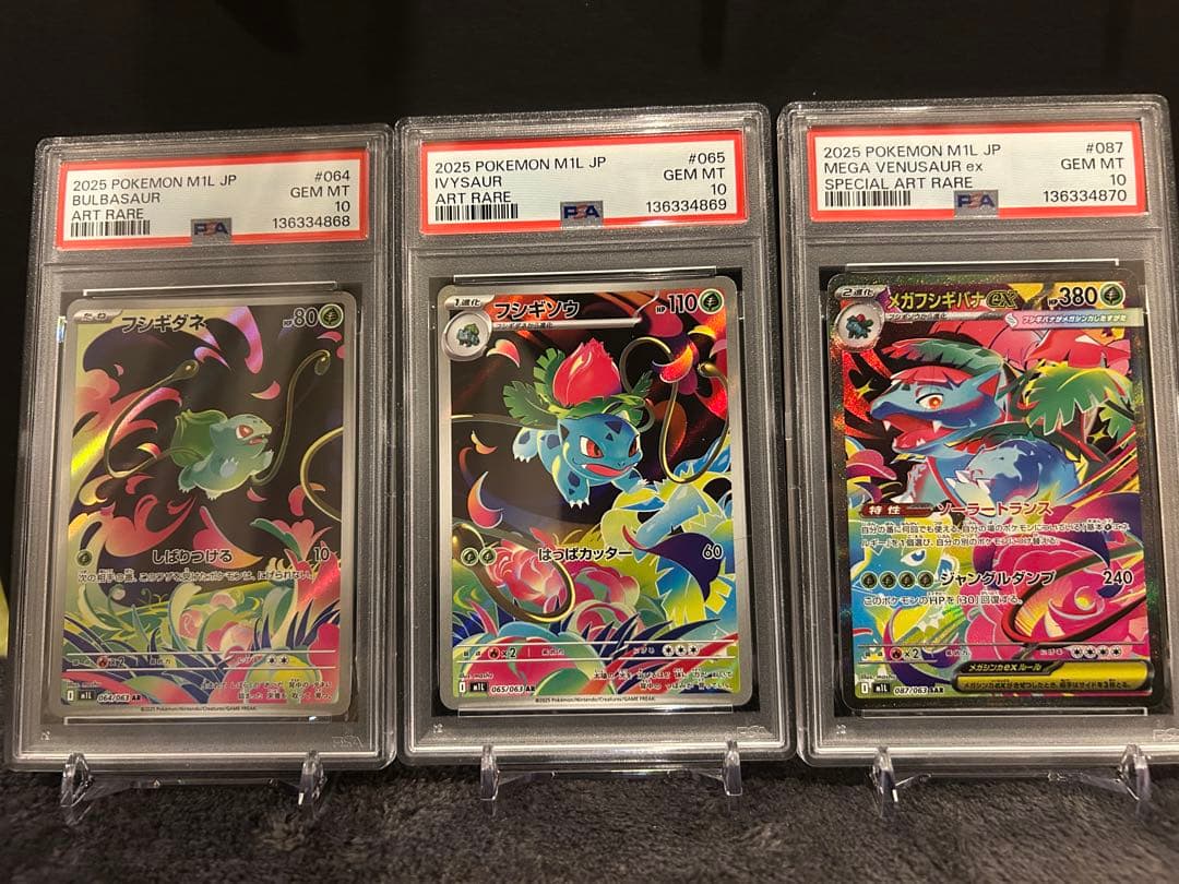 メガフシギバナex PSA10 進化ラインセット メガフシギバナex PSA10 進化ラインセット - メルカリ