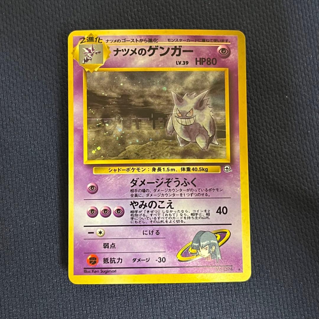 PSA8 ナツメのゲンガーLV.39 ☆ ジム拡張第2弾 闇からの挑戦