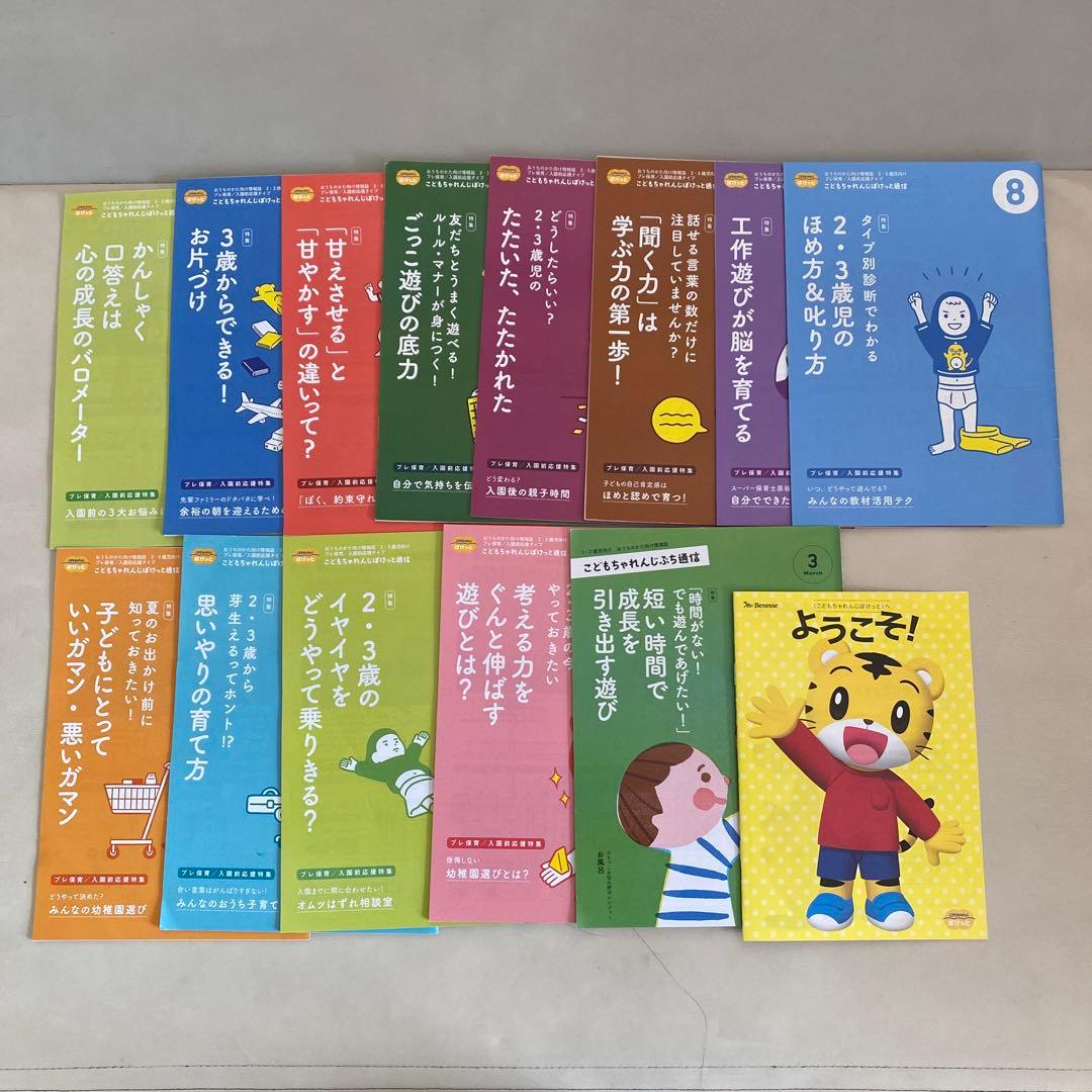 こどもちゃれんじ ぽけっと 1年分 しまじろう エデュトイ ぷち - メルカリ