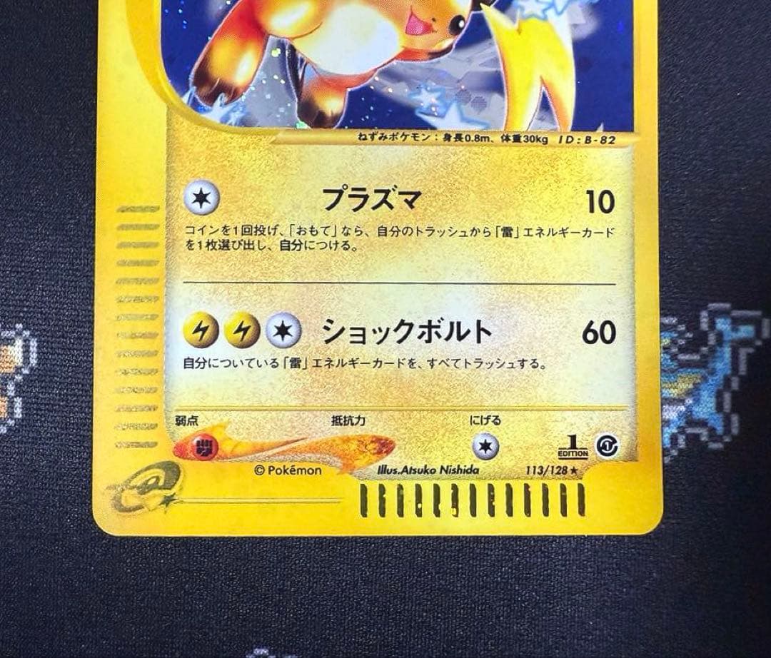 ☆ポケモンカードe ライチュウ キラ 113/128☆ - メルカリ