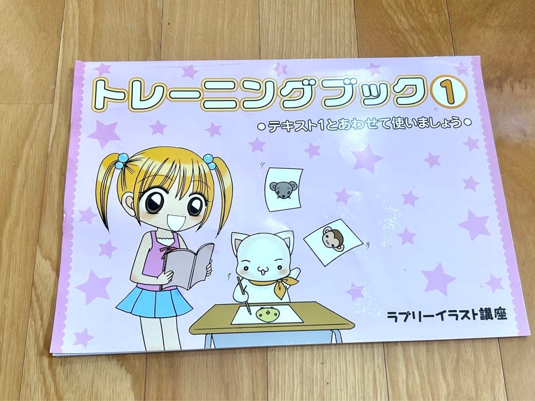 ユーキャン ラブリーイラスト 講座教材セット|mercariメルカリ官方指定